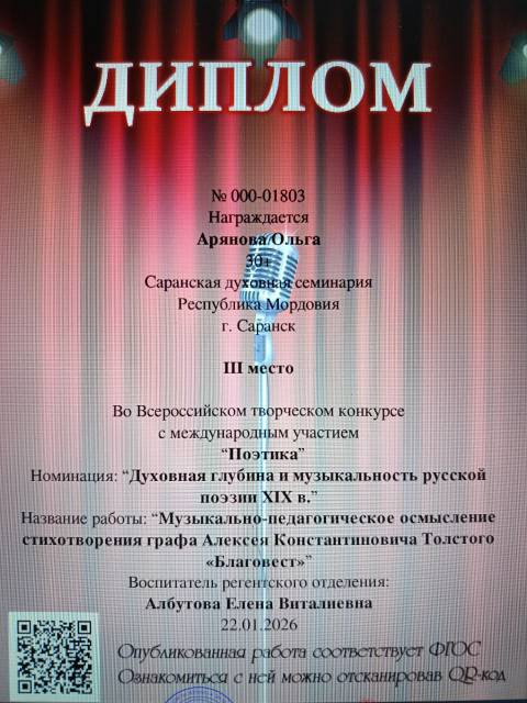 Диплом студентки О. Аряновой